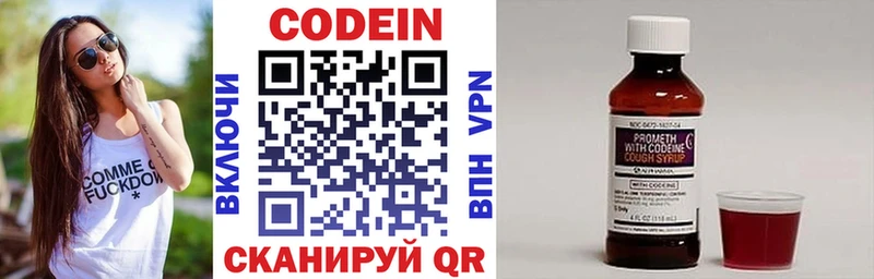 Кодеин напиток Lean (лин)  Калининск 